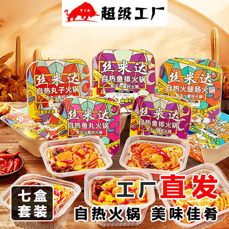 丝米达自热火锅正宗重庆牛油火锅方便速食火锅七盒装夜宵懒人食品