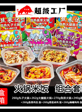 丝米达自热火锅方便重庆懒人速食火腿鱼排麻辣小火锅自助煲仔米饭