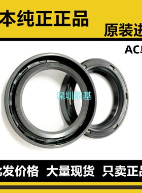 日本进口NOK骨架油封AC1700E AC1357E AC1880 SC25*30*48*8