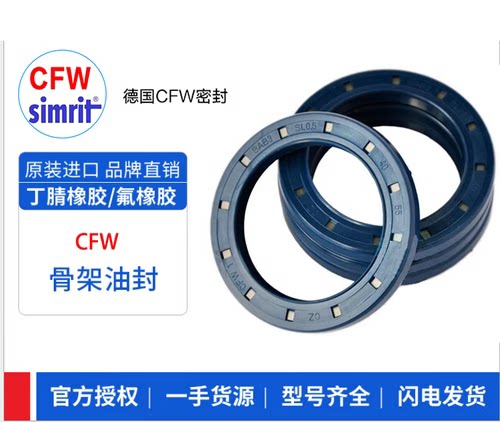 CFW进口BAUSLX2  40/42/45*55/60/62/68/72/75/80*7/8/10骨架油封