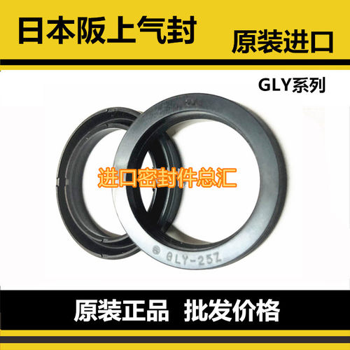 阪上GLY14 31.5 35.5 40 45 50 53 55进口SAKAGAMI气缸密封圈油@