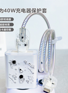 适用华为40W数据线保护套nova7/6/mate30荣耀30 V30pro充电器绕线