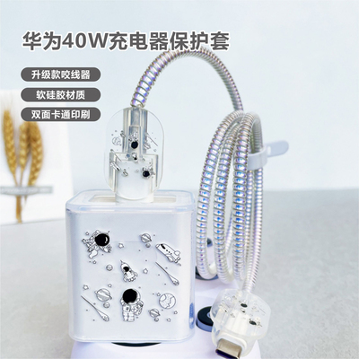 华为40W充电器保护套可爱软壳