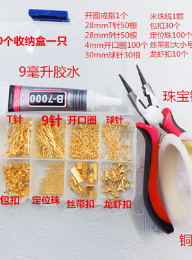古风发簪头饰品胶水工具包定位珠