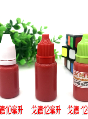 包邮戈德光敏印油10ml 印章印油红色印油印章快干印章油 速干墨水