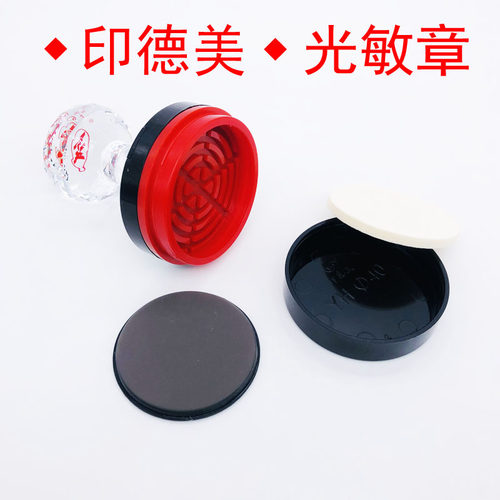 原厂正品免封边印德美光敏印章