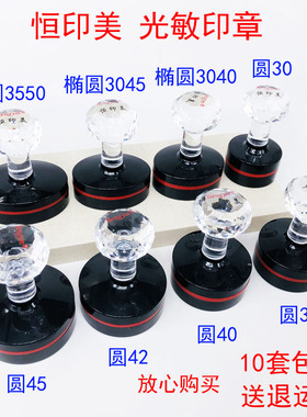 圆形椭圆 恒印美印章材料水晶柄封边型耗材原厂进口4mm光敏印章垫