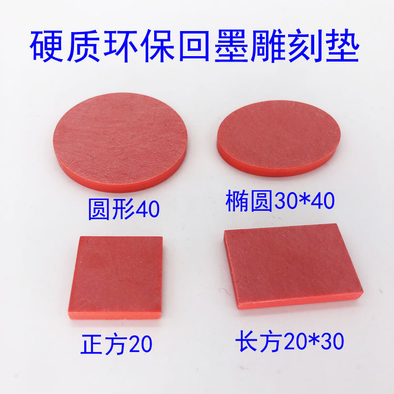 Trodat/卓达回墨印章垫 无味 硬质环保垫片 翻转印刻字激光雕刻垫