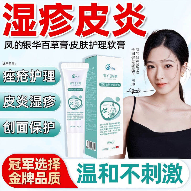 银华百草膏正品成人皮肤湿痒痤疮护理皮炎湿疹创面保护百草膏
