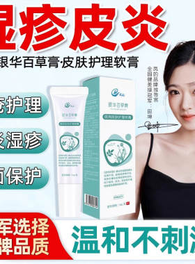 银华百草膏正品成人皮肤湿痒痤疮护理皮炎湿疹创面保护百草膏