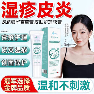 银华百草膏正品成人皮肤湿痒痤疮护理皮炎湿疹创面保护百草膏