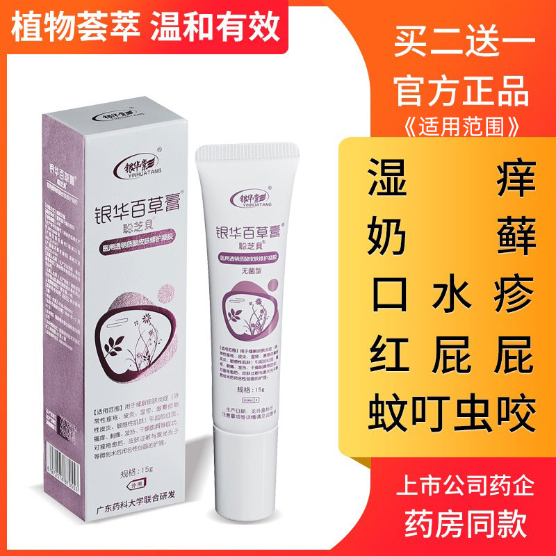 银华棠百草膏儿童全身皮肤湿痒奶藓蚊叮虫咬抑菌宝宝痱子止痒膏