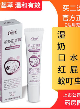 银华百草膏儿童止痒抑菌正品