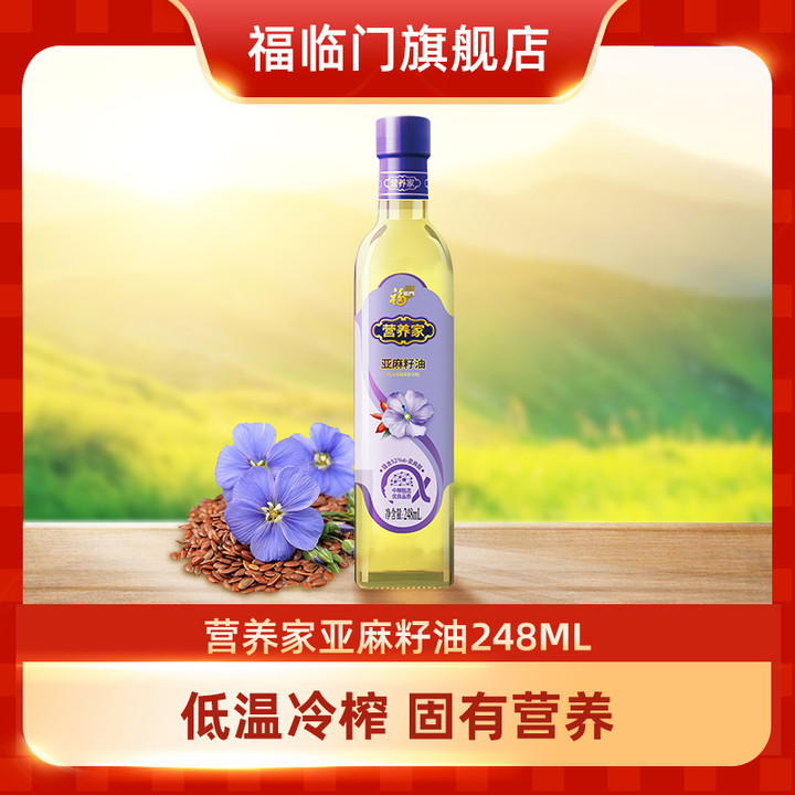 中粮福临门 营养家亚麻籽油248ml 玻璃瓶装精装油 粮油调味/速食/干货/烘焙 亚麻籽油 原图主图