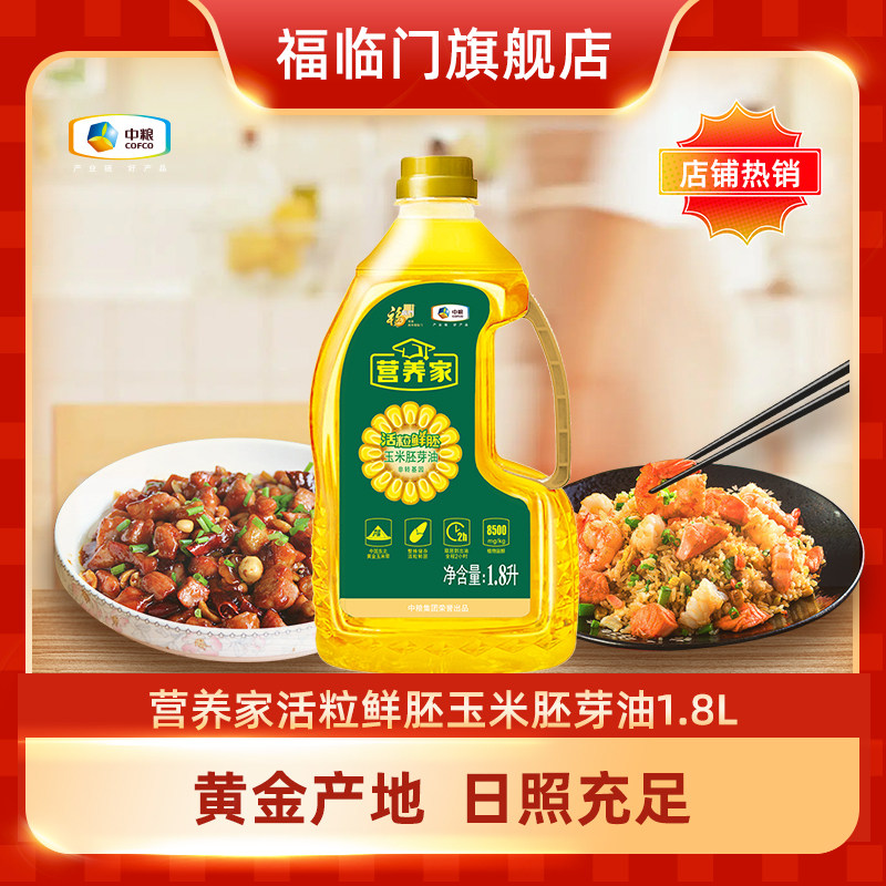 中粮福临门营养家玉米胚芽仁油1.8L非转基因物理压榨玉米油食用油怎么看?