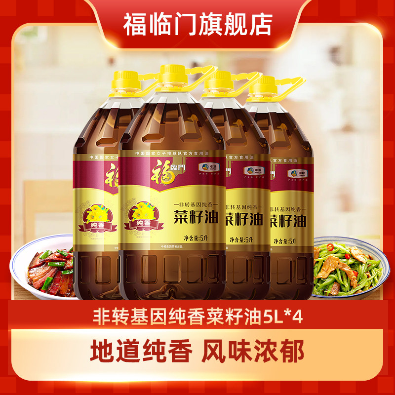 中粮福临门非转基因纯香菜籽油5L*4桶装家用健康营养食用油,粮油调味/速食/干货/烘焙,菜籽油,淘宝优惠券,粉丝福利购,淘宝优惠卷