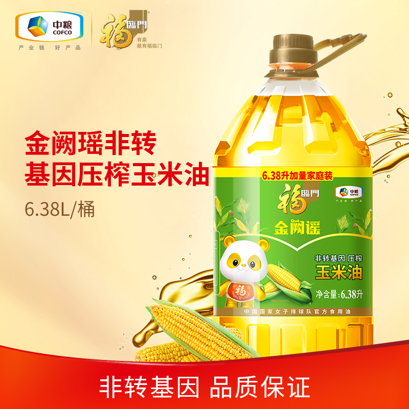 中粮福临门黄金玉米油非转基因
