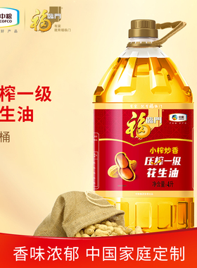 【央企中粮】福临门花生油4Lx1/2桶食用油甄选原料家用食用油zb
