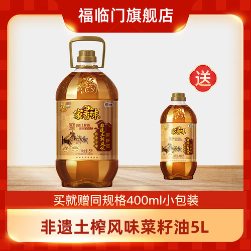 福临门非遗土榨风味菜籽油