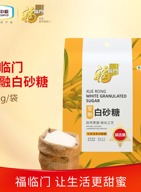福临门精选白砂糖食糖绵白糖冰糖多规格调味糖j