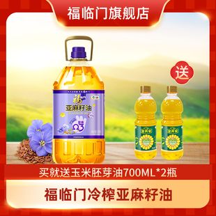 中粮福临门冷榨亚麻籽油5L食用油营养丰富赠玉米油x2瓶