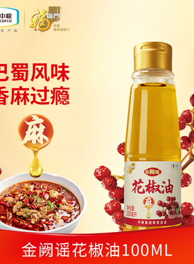 福临门花椒油100ml*1*2瓶小规格方便装食用油调味油凉拌菜油碟