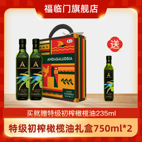 安达露西特级初榨橄榄油礼盒装