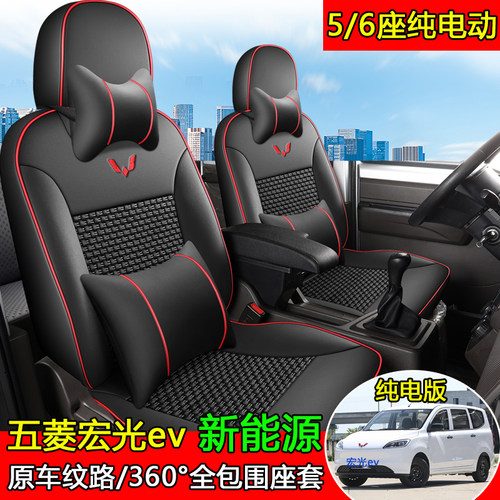 五菱宏光ev新能源纯电动专用座套