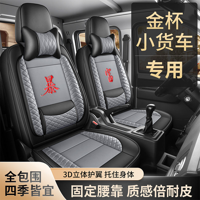 鑫源金杯双排5座全包四季座套皮
