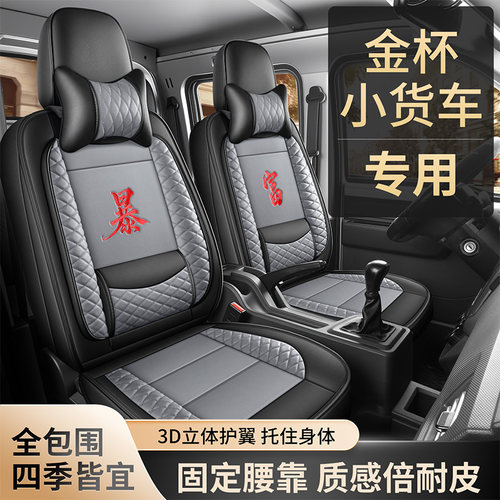 鑫源金杯双排5座全包四季座套皮