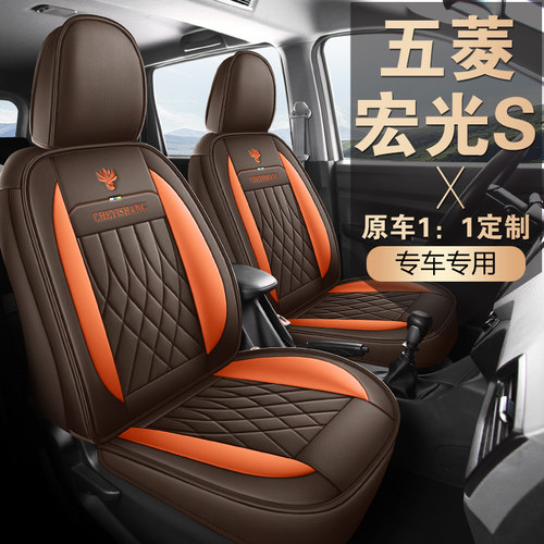 五菱皮革四季宏光S七座全包座套
