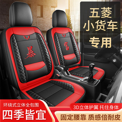 五菱荣光新卡小货车全包座套
