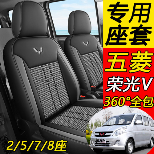 五菱宏光V/荣光V冰丝座套夏季