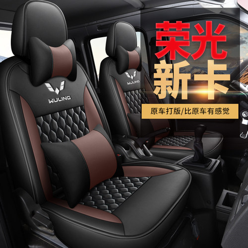 五菱荣光新卡小卡双排座套四季皮