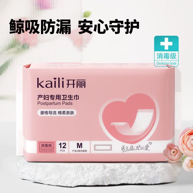 开丽计量型产妇卫生巾防大出血图片