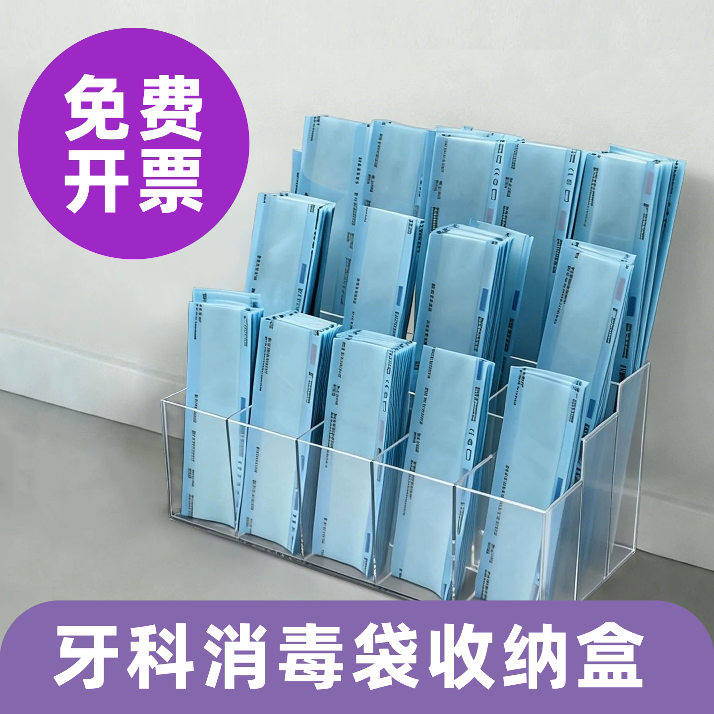 亚克力多层桌面文件架消毒袋收纳