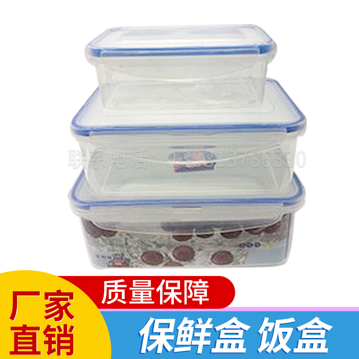 饭盒 食品果蔬保鲜盒