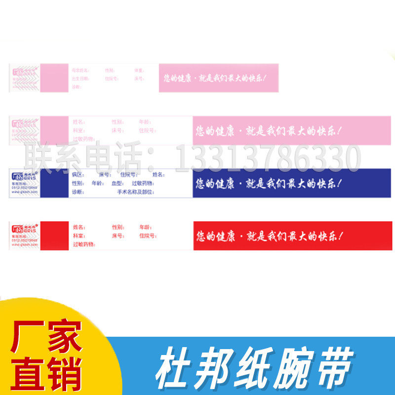 一次性医院腕带杜邦纸腕带定制彩色LOGO单色印刷防水防伪手腕