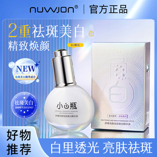 面霜[现货现发]小白瓶亮肤祛斑美白精华液提亮补水保湿嫩肤面部
