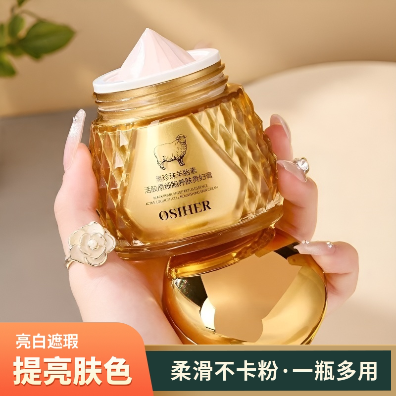 OSIHER黑珍珠羊胎素原细胞贵妇膏