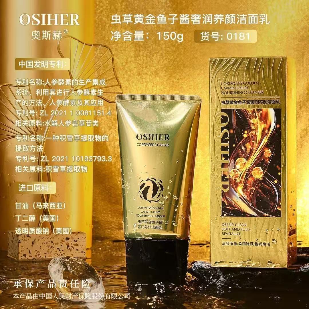 OSIHER奥斯赫虫草黄金鱼子酱洁面