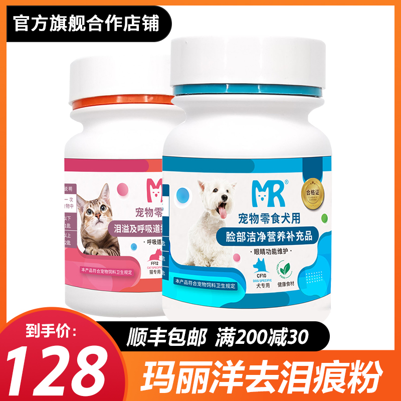 玛丽洋去泪痕狗狗去泪痕粉猫咪比熊泰迪玛莉洋泪痕消泪腺粉猫用