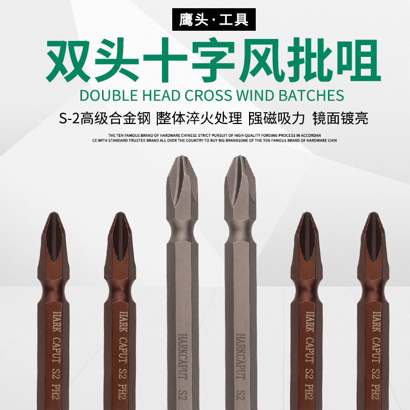 鹰头十字批头双头电动螺丝刀头风批咀气动起子改锥强磁性手电钻嘴在类目 五金/工具, 电动工具, 电动批头中 - 来自Buy2taobao.com提供专业的淘宝代购服务