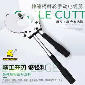 鹰头工业电缆剪线缆剪断剪线钳大型电工剪线工具伸缩棘轮电缆剪刀