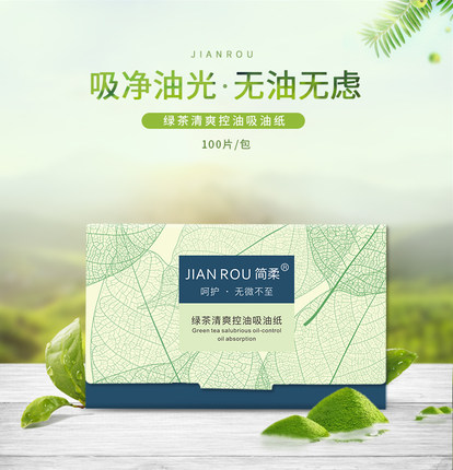 【象有柒月】简柔绿茶清爽吸油纸吸油膜面部吸油纸男女 100片/盒