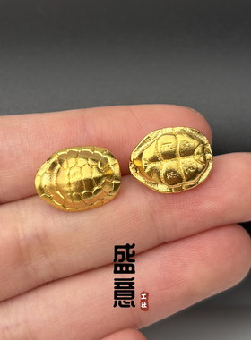 古法24K工艺黄金色富甲天下龟背龟壳背云隔珠文玩手链手串diy配饰