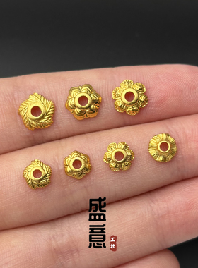 古法24K工艺黄金色花托隔片花帽垫片隔珠文玩手串配珠配饰