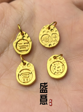 古法24K工艺黄金色925吉利暴富招财顺利吊坠侧挂保色文玩手串配饰