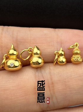 古法24K工艺黄金色葫芦福禄挂件吊坠侧挂文玩手串项链diy配饰