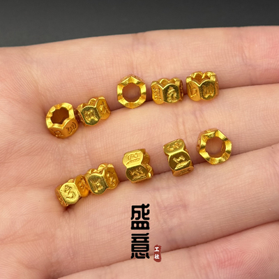 古法24K工艺黄金色六字真言六边形线束隔珠隔片垫片文玩手串配饰